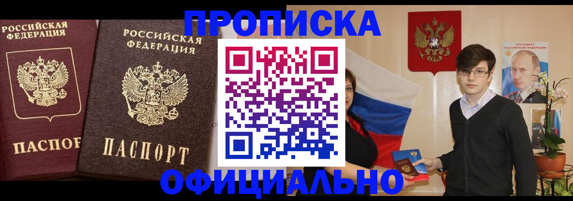 прописка для школы в Рыбинске