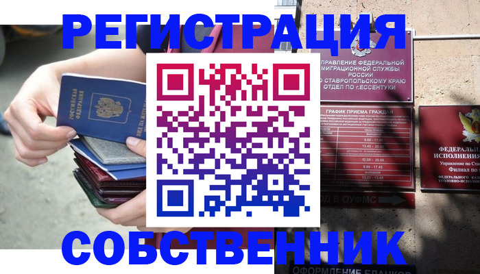 временная регистрация собственник в Рыбинске