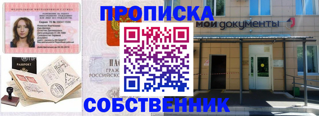 временная регистрация для школы в Рыбинске